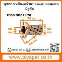 ID50 OD62 L70 โปร4